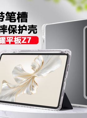 适用荣耀平板z7保护套hey2-an00honor电脑pad皮套z7heyz一anoo华为padz7带笔槽honorpadz7全包壳honorpad支架