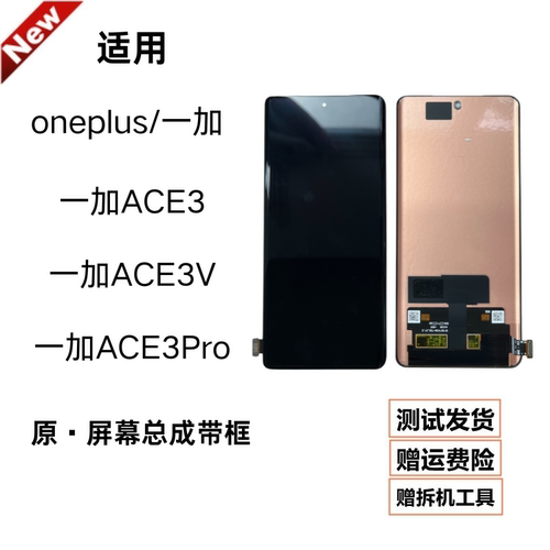 适用oneplus一加ACE3Pro