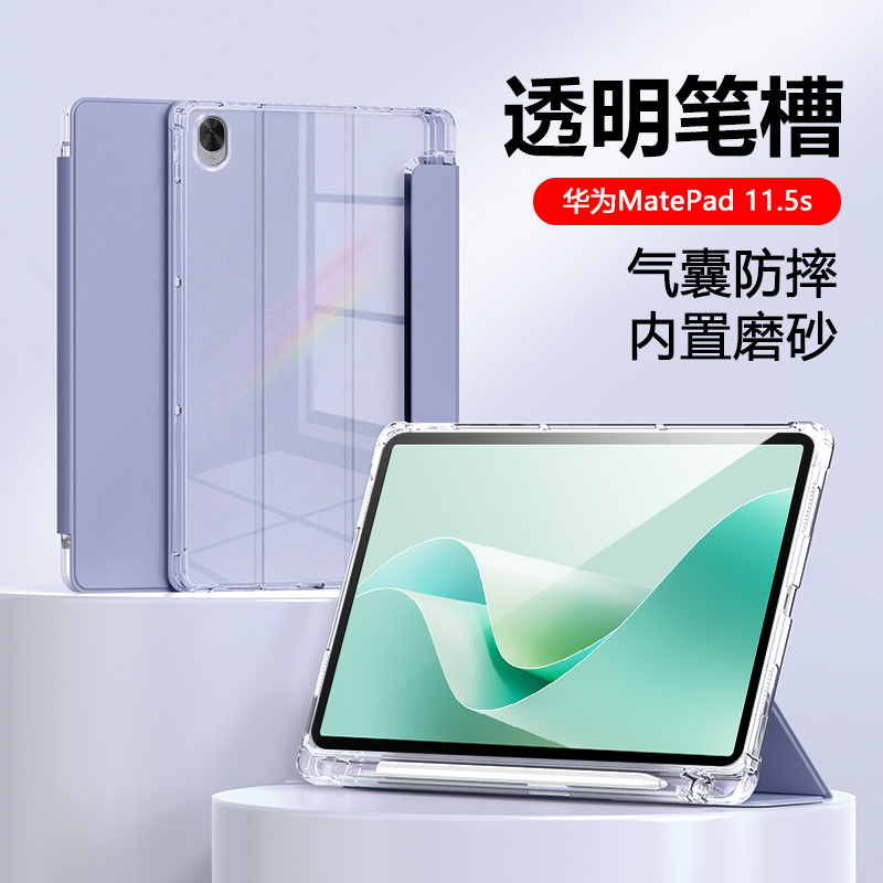 适用华为MatePad11.5S保护套2024新款TGR-W00带笔槽W10透明硅胶华为平板115S三折气囊11.5寸轻薄平板壳meta