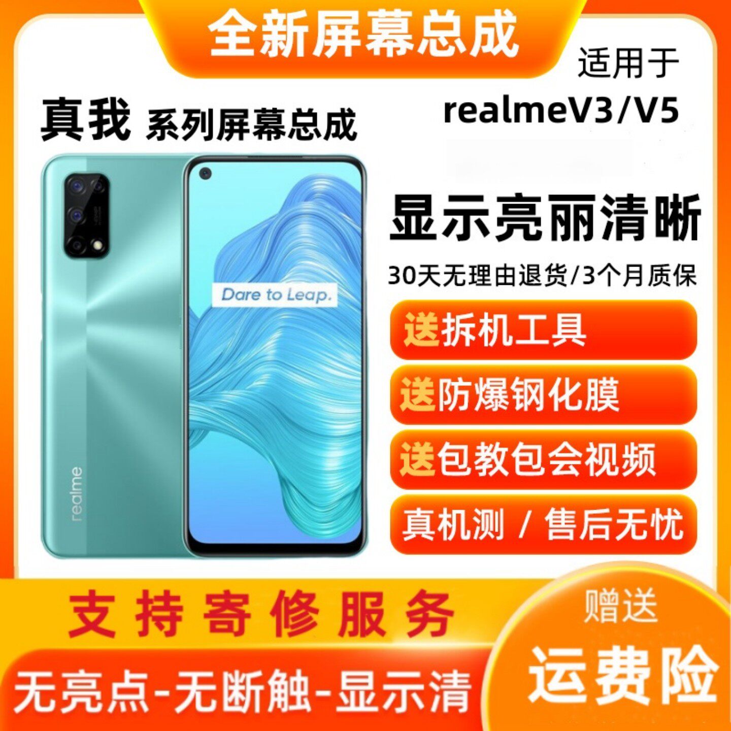 适用真我QRealm23手机屏