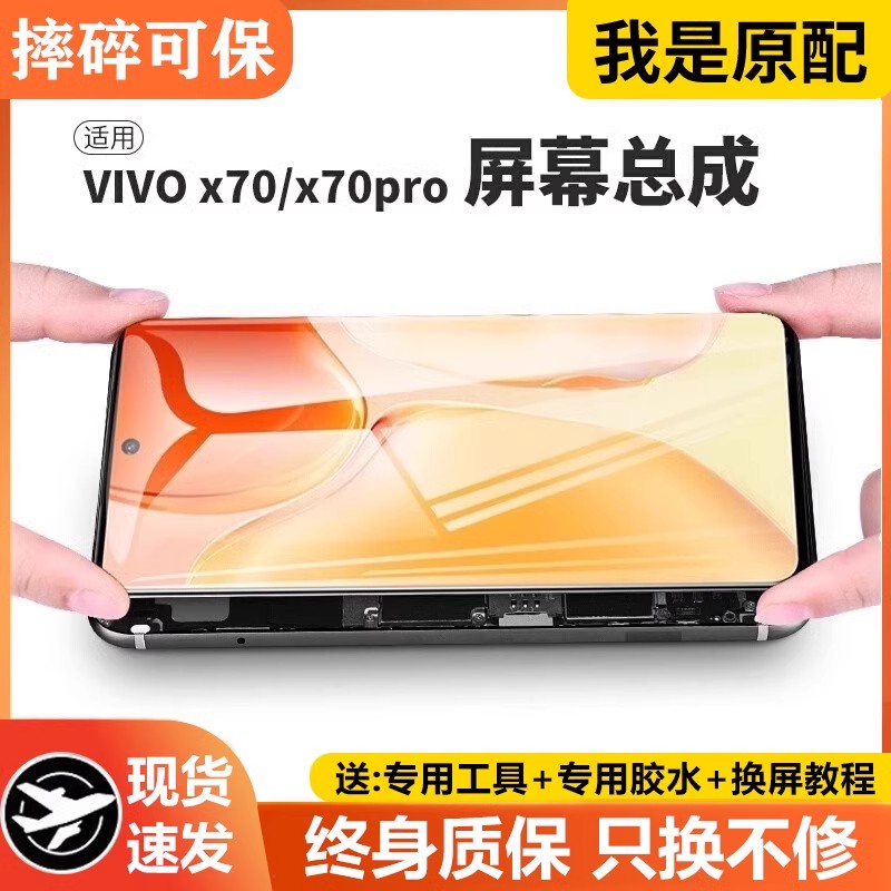 适用vivox70屏幕总成原