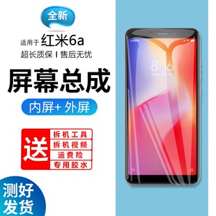 适用红米6a屏幕总成6pro带框redmi手机小米5plus内外屏触摸5显示