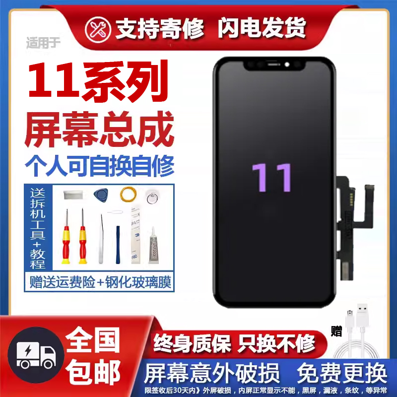 适用原装苹果11屏幕总成i