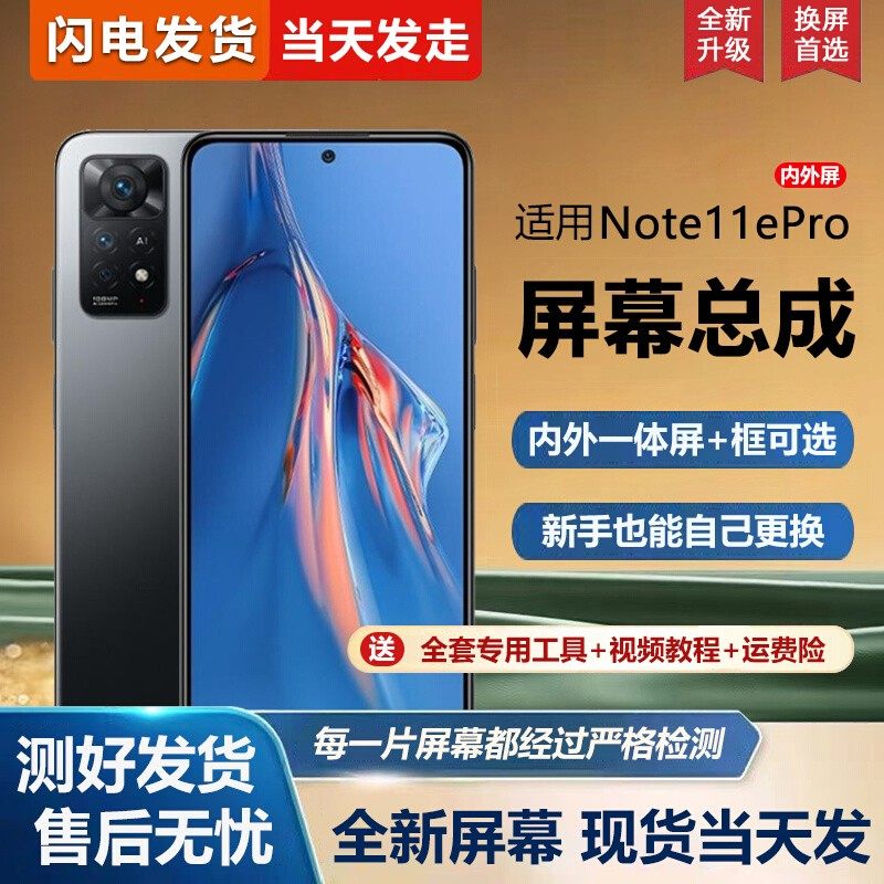 适用雷侠屏幕红米notepr