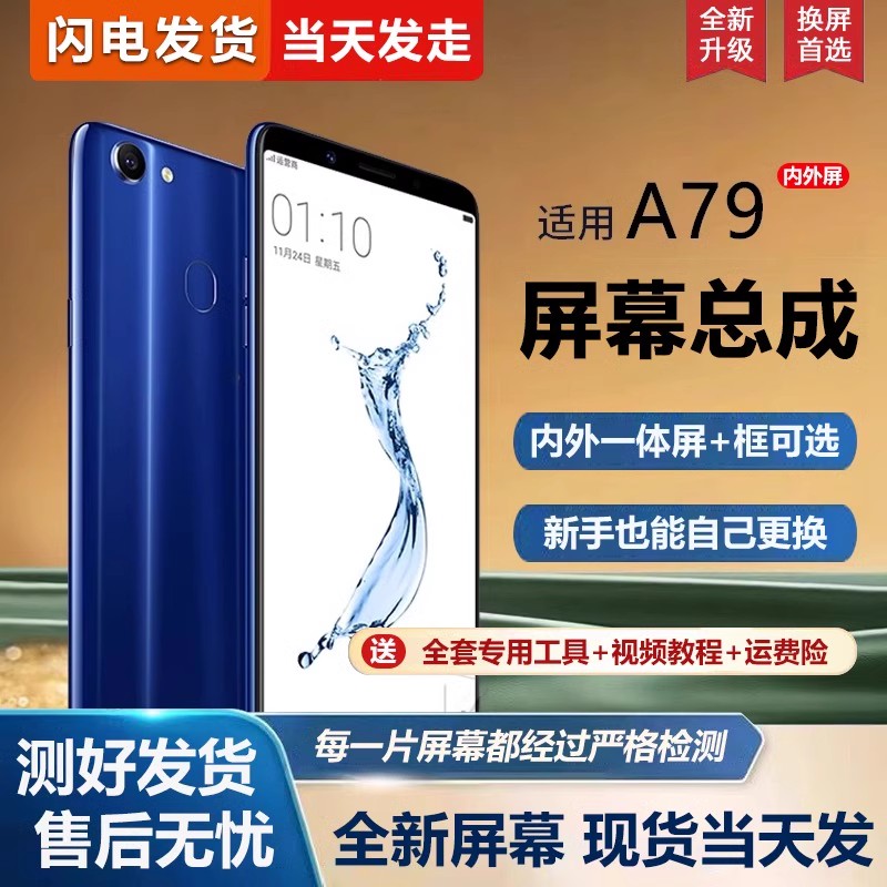 适用oa79屏幕总成带框At