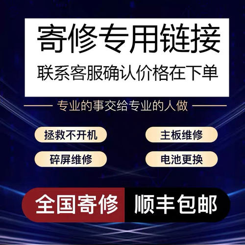 适用手机寄修华为o小米屏