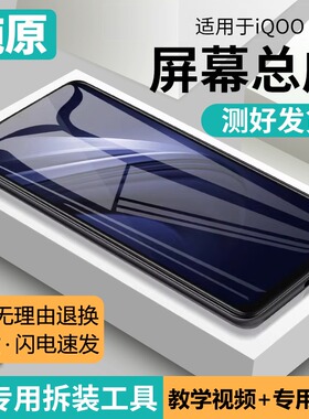 适用vivo iqooneo屏幕总成原装iqoo neo一代手机内外液晶屏V1914A