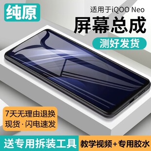 适用vivo iqooneo屏幕总成原装iqoo neo一代手机内外液晶屏V1914A