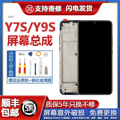 适用手机VIVOY7S屏幕总成