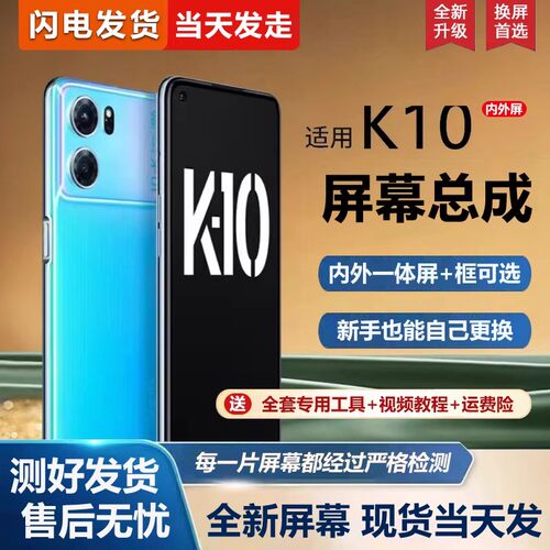 适用雷侠屏幕ok10pr总成