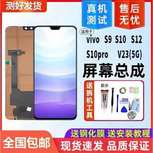 适用vivoS9屏幕总成 S10  S12  S10pro v23 触摸显示内外一体屏