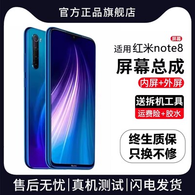 适用红米note8屏幕总成原