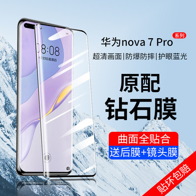 适用华为nova7pr钢化膜e7