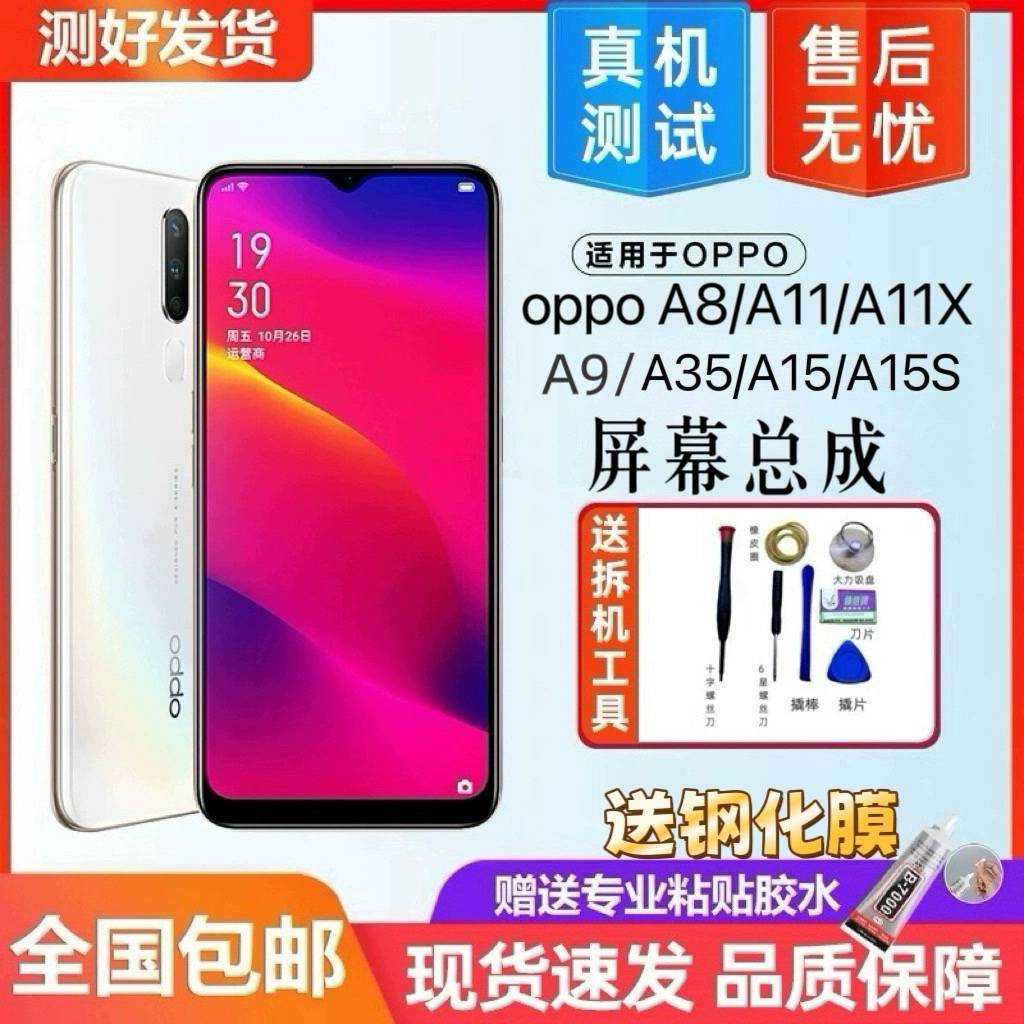 适用OA11X屏幕总成/A893