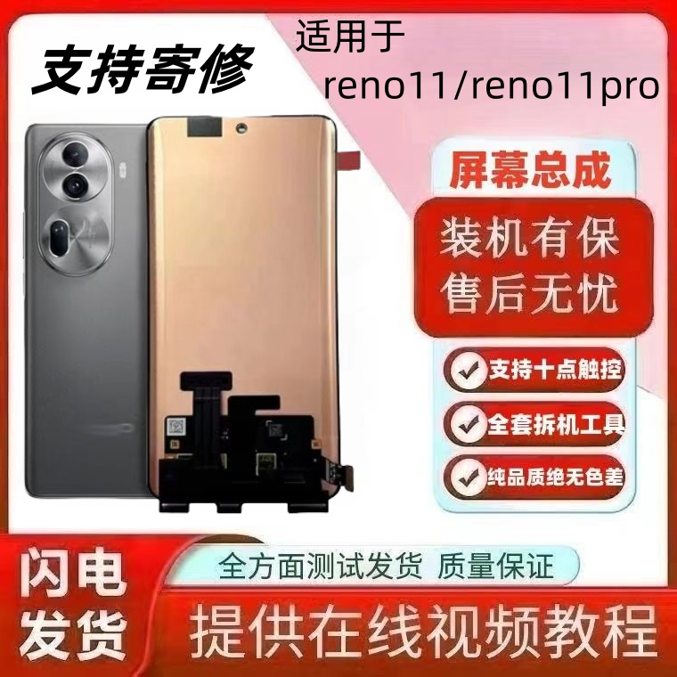 适用oReno11屏幕总成ro