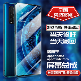 适用OPPOFINDX2pro屏幕总成寄修 findx2触摸内外屏更换手机维修