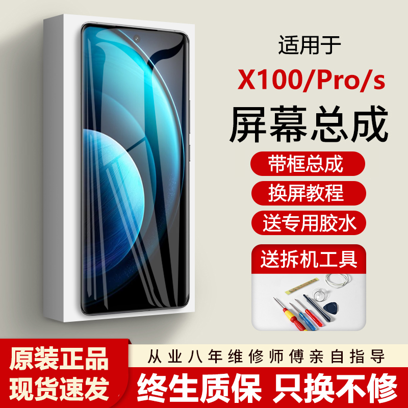 适用vivox100屏幕总成Xp