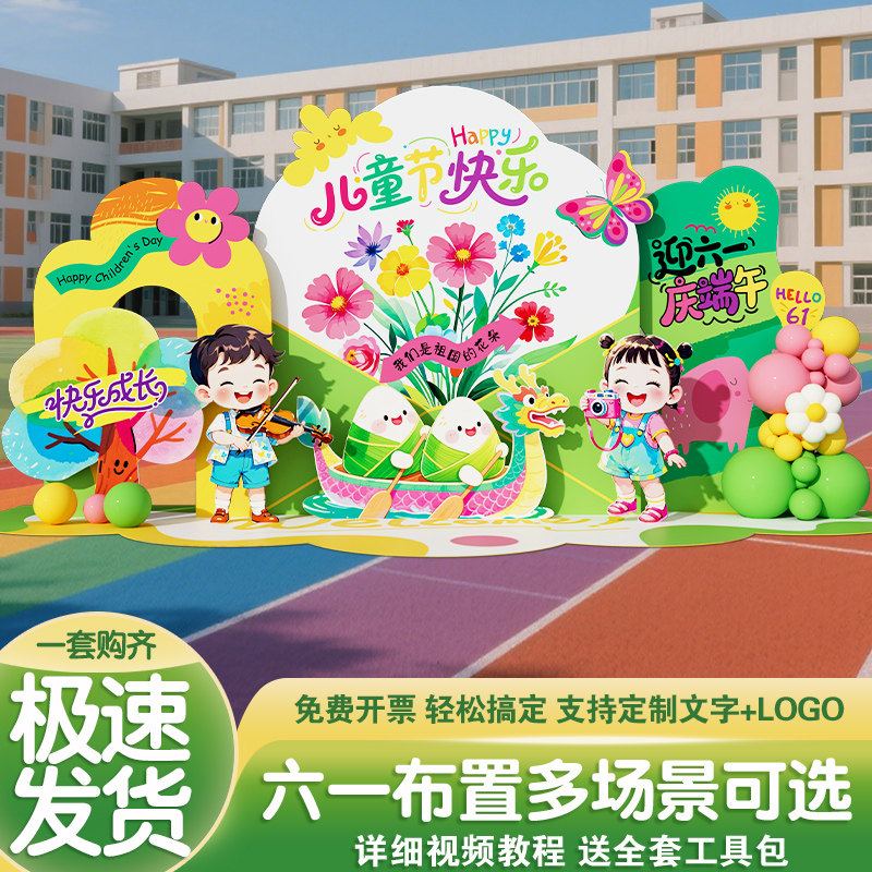 端午节商场主题氛围大背景kt板