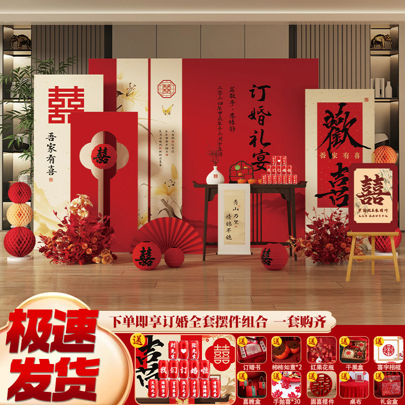 新中式订婚宴布置装饰摆件全套