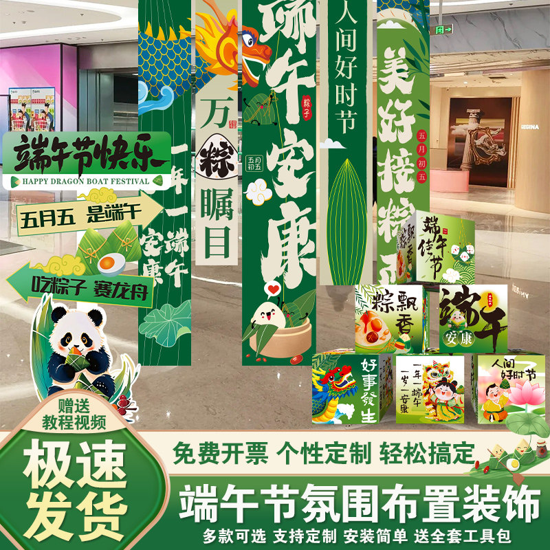 端午节挂布商场氛围布置套餐