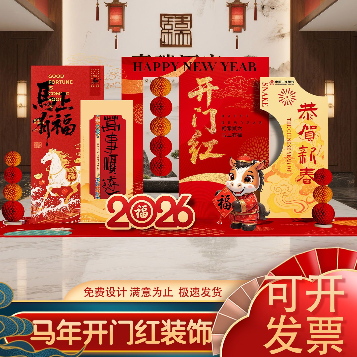 2026开门红马年氛围布置装饰元旦拍照公司银行企业春节背景墙kt板