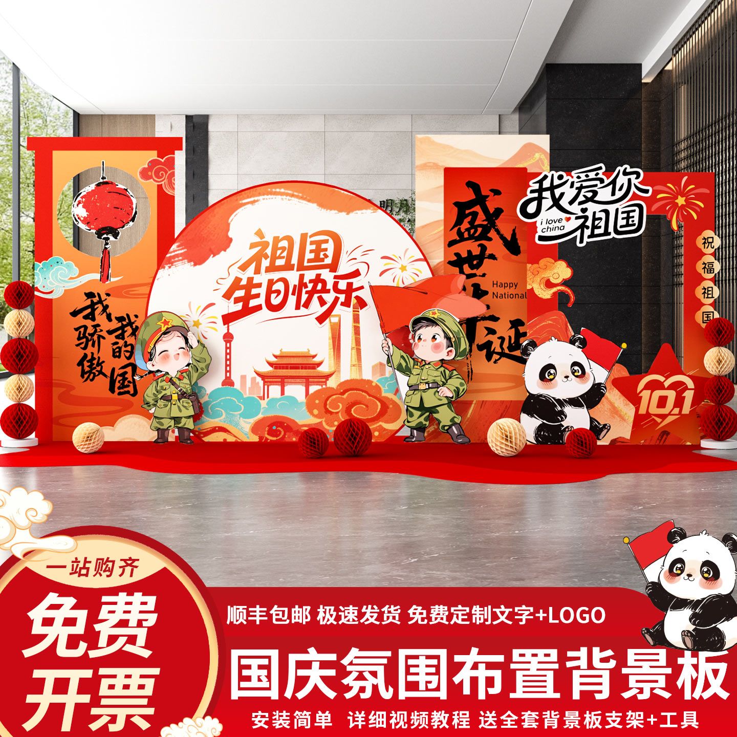 国庆节氛围场景布置装饰商场店铺门口主题活动美陈气球KT板背景墙