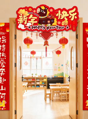 2026元旦新年幼儿园装饰场景布置KT板门头对联小学教室联欢会装扮