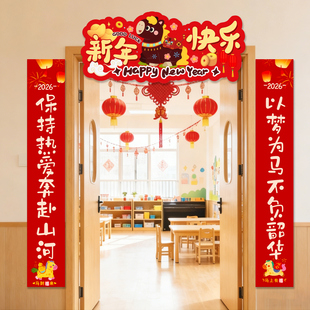 2026元旦新年幼儿园装饰场景布置KT板门头对联小学教室联欢会装扮