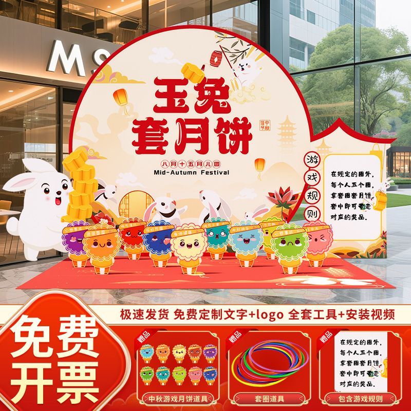 中秋节场景布置游戏活动kt展板