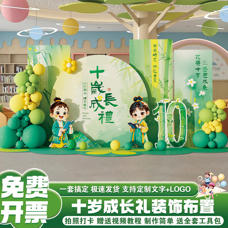 十岁成长礼主题氛围气球立牌kt板