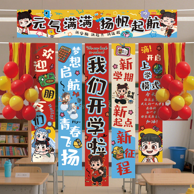 哪吒主题开学教室布置装饰
