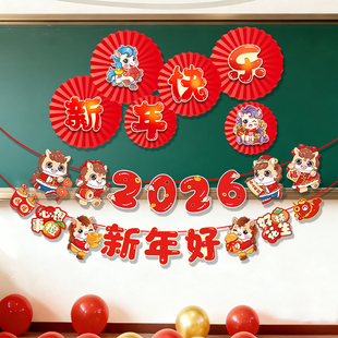 2026新马年元旦幼儿园学校教室班级氛围装饰布置纸扇花拉旗背景墙
