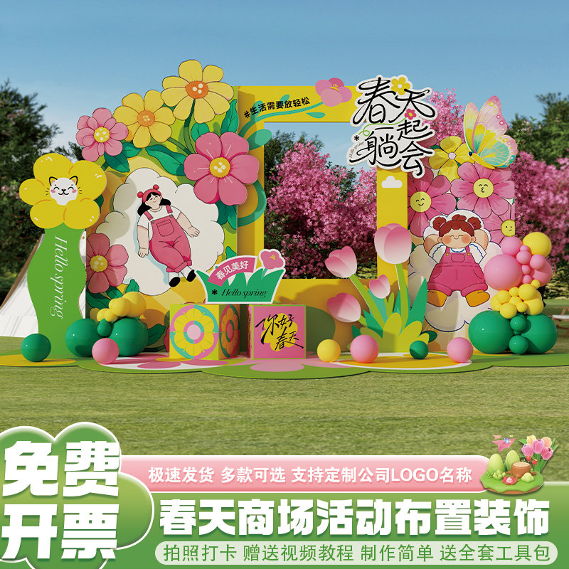 春天主题氛围场景布置春日季游主题五一商场幼儿园大厅kt板背景墙,节庆用品/礼品,气球,淘宝优惠券,粉丝福利购,淘宝优惠卷