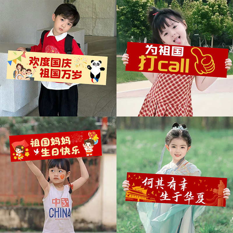 国庆节幼儿园氛围感拍照道具手持横幅仪式团建装饰品场景布置装扮