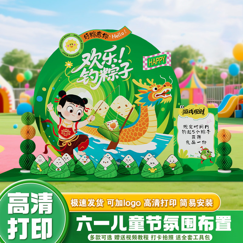 儿童节端午氛围游戏布置kt板定制