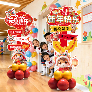 2026元旦新年幼儿园小学教室门口装饰场景布置kt板气球立柱迎宾牌