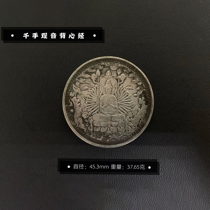 老物件千手观音银元背心经保平安