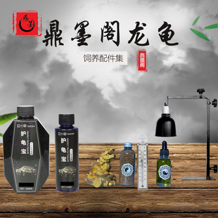 鼎墨阁常备乌龟饲养盒护甲油龟粮护龟宝温度计晒背灯加热器冬眠箱