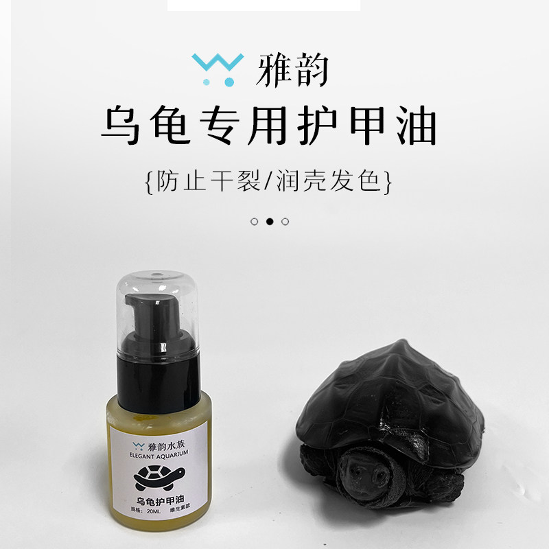 墨龟黄缘龟陆地龟金钱龟专用护壳甲油护壳剂半水滋润保湿防止干裂