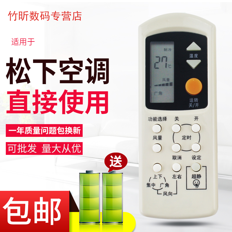 适用于松下乐声NATIONAL空调遥控器A75C2044 2157 2045 699 20458131/2通用
