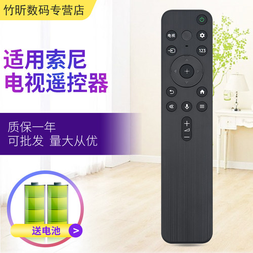小霜适用于索尼电视机遥控器
