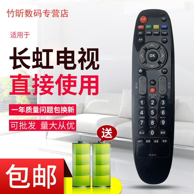 适用于长虹电视遥控器RL67U LED32C2JDi LED42C2JDi LED48C2JDI
