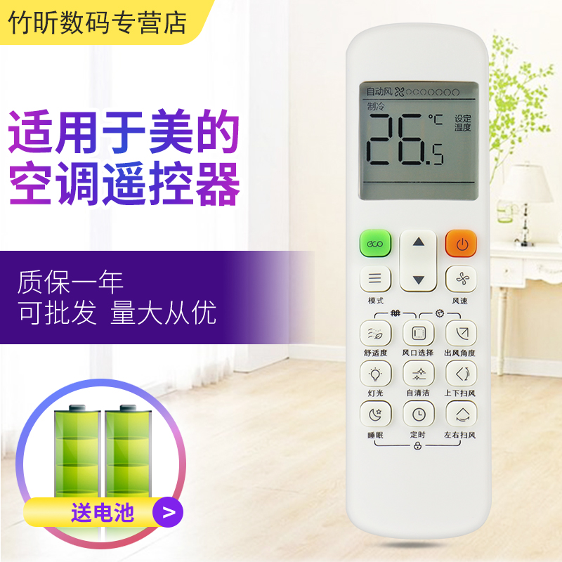 小霜美的中央空调通用