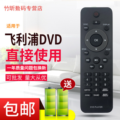 适用于飞利浦DVD遥控器DVP3386K
