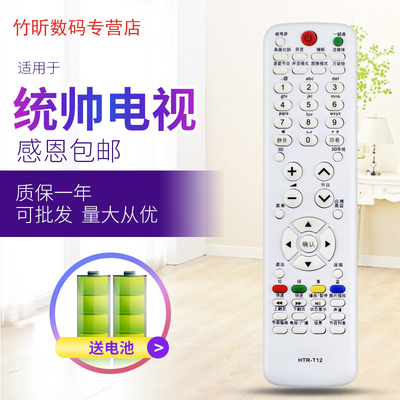适用海尔Leader/统帅电视机遥控器HTR-T12 D40ME1000 LT32TE5