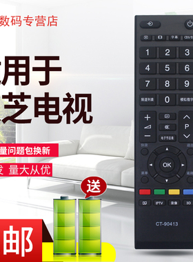 适用于东芝电视遥控器CT-90413 39L2305C 32/39L2300C 32/40E300C