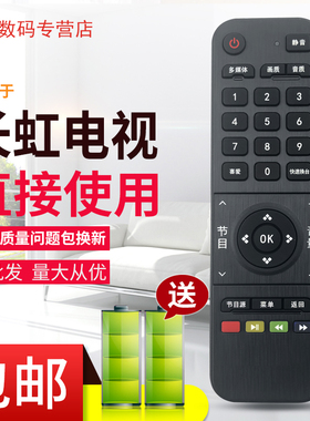 用于长虹欧宝丽电视遥控器48S1 LED43C8I 32H8 LED43C8 LED42538M