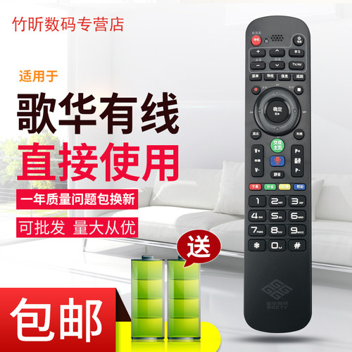 北京歌华有线HMT2200系列蓝牙语音机顶盒遥控器 无蓝牙语音功能