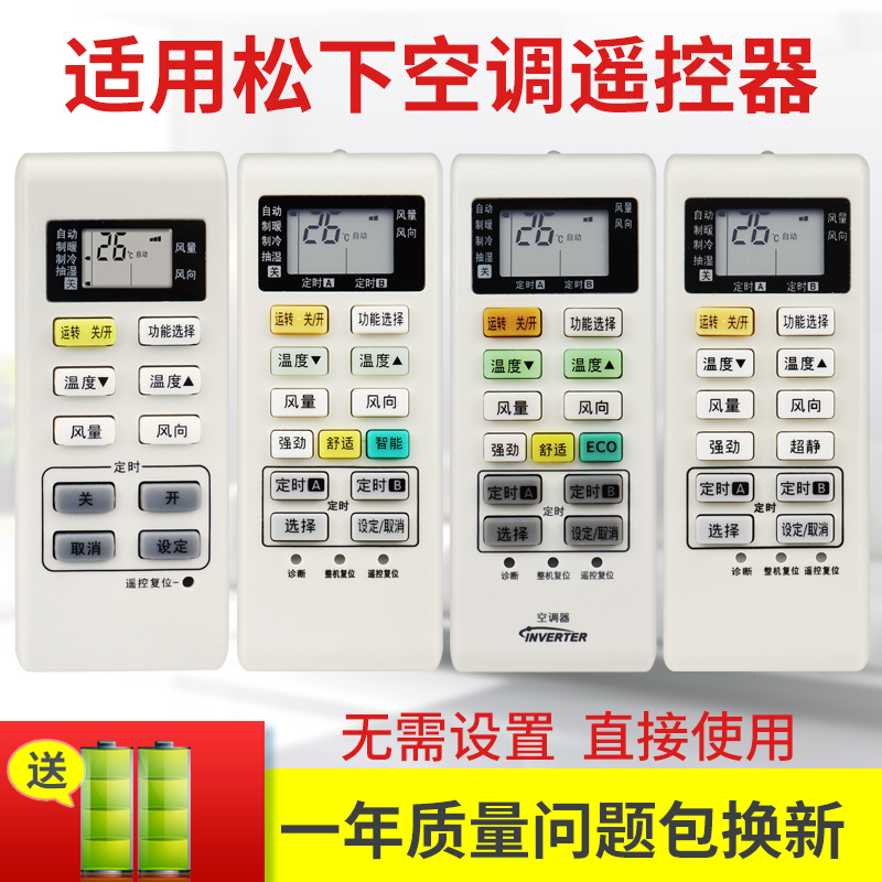 小霜适用松下变频空调遥控器