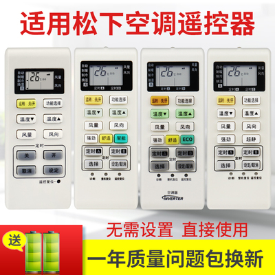 小霜适用松下变频空调遥控器